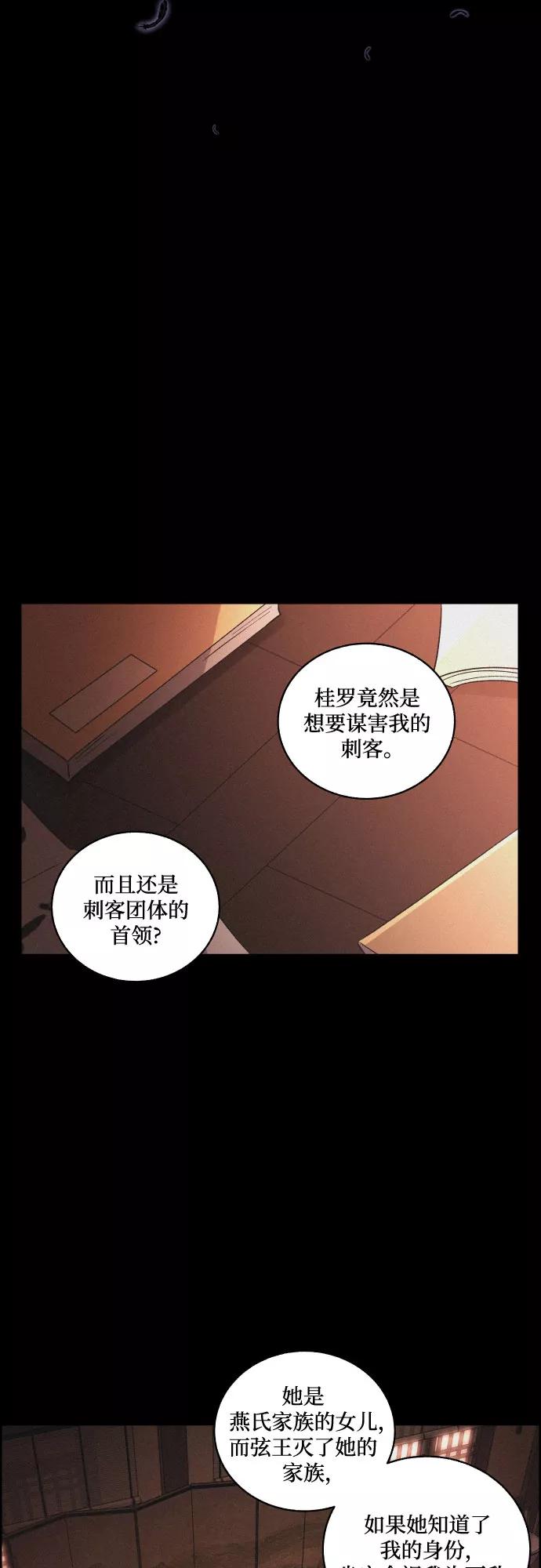 《幻像恋歌》[第40话] 黑心 第21页