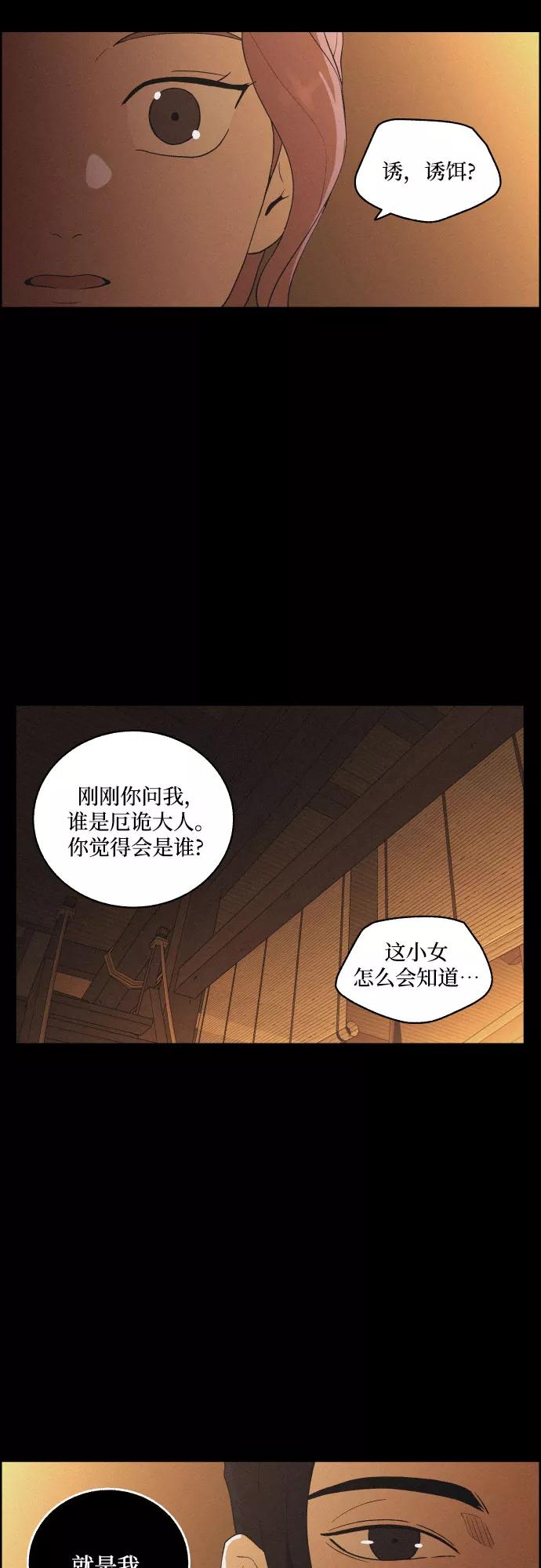 《幻像恋歌》[第40话] 黑心 第12页