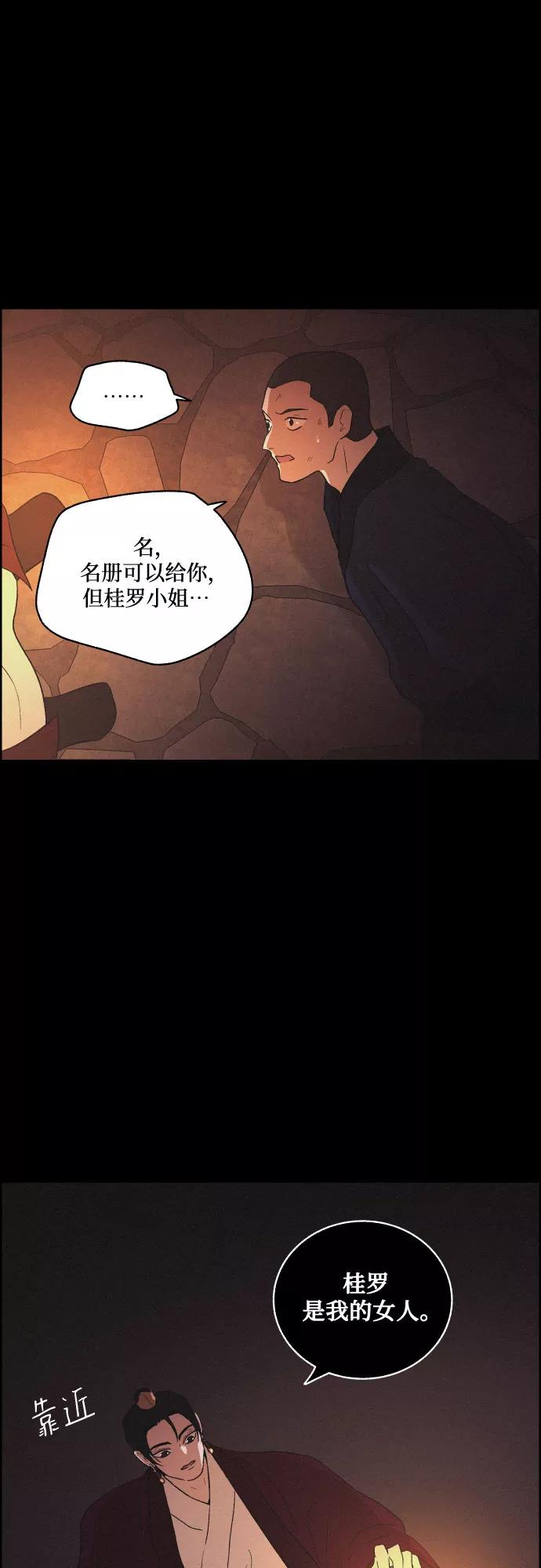 《幻像恋歌》[第40话] 黑心 第39页