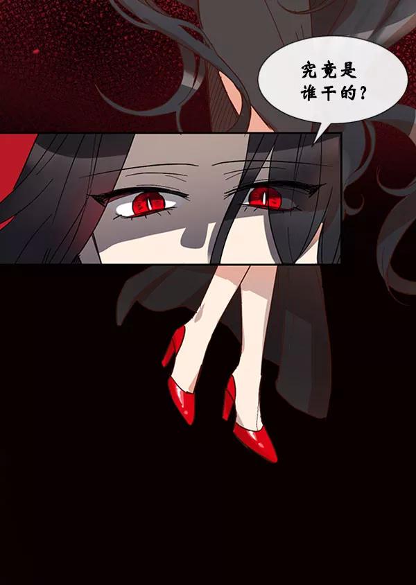 《恶魔的银杏》第39话 第21页