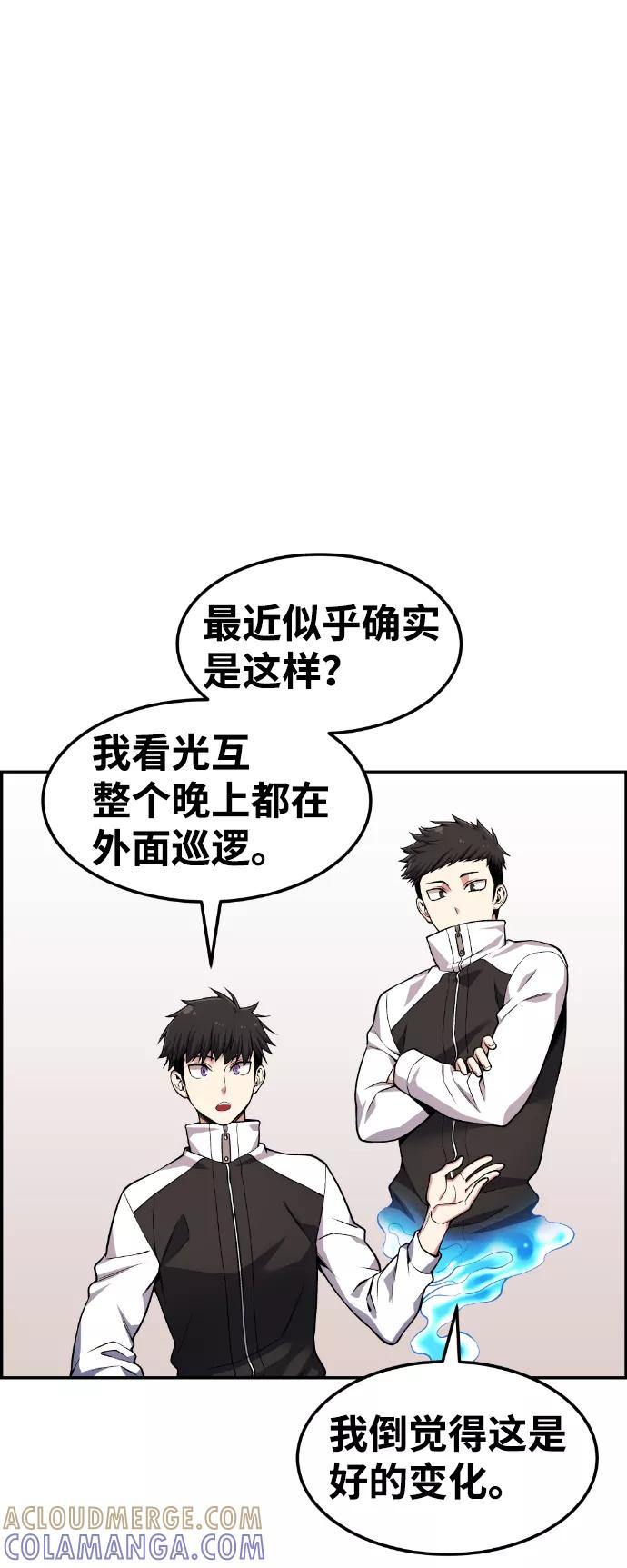 《我与鬼怪共存》第40话 第85页