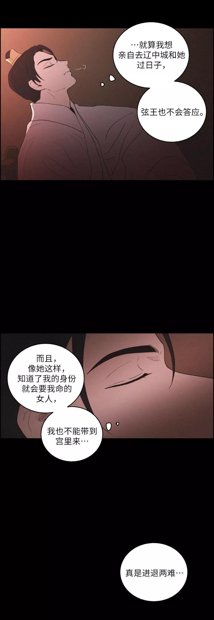 《幻像恋歌》[第40话] 黑心 第23页