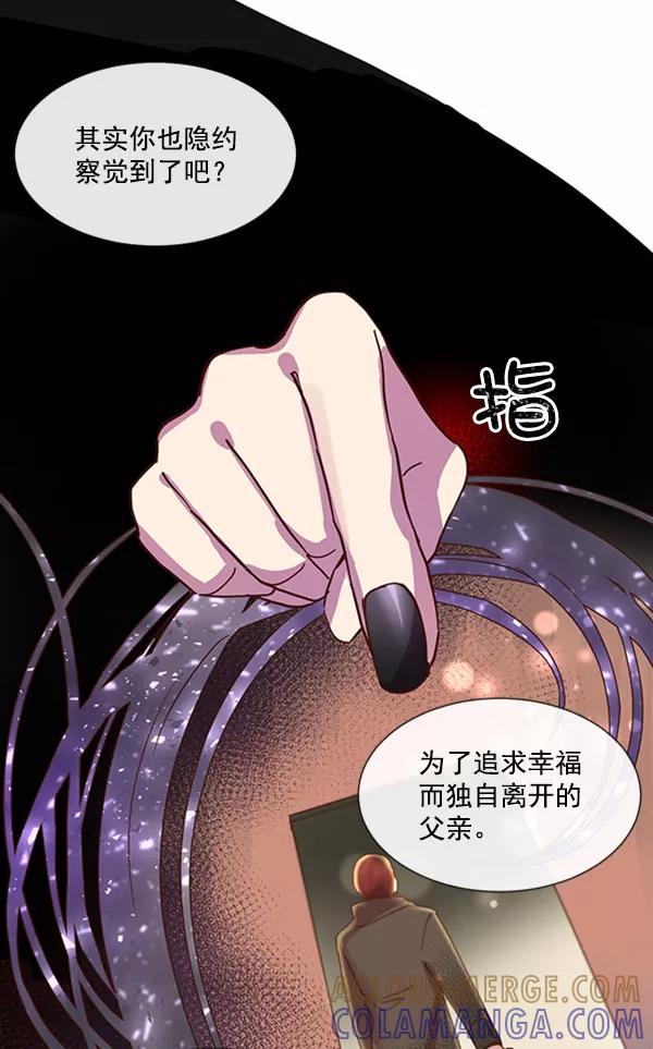 《恶魔的银杏》第39话 第49页