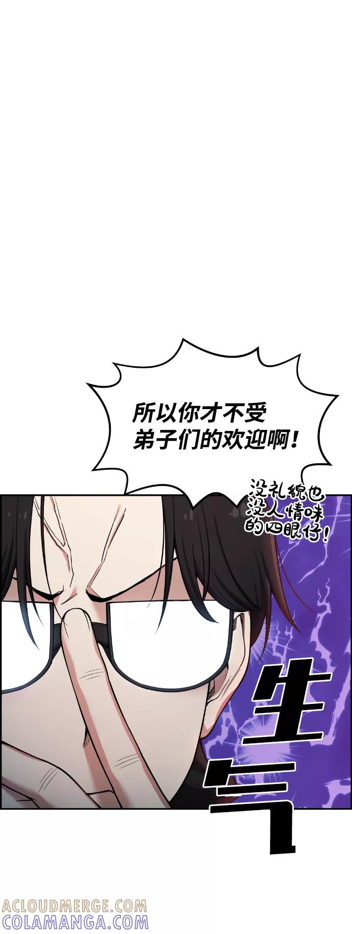 《我与鬼怪共存》第40话 第25页
