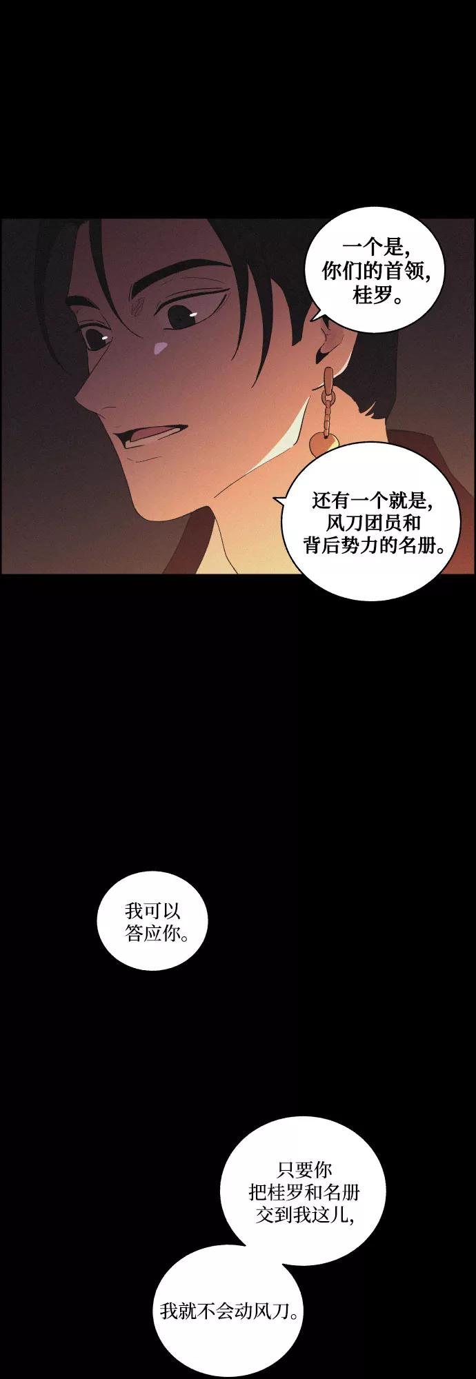 《幻像恋歌》[第40话] 黑心 第36页