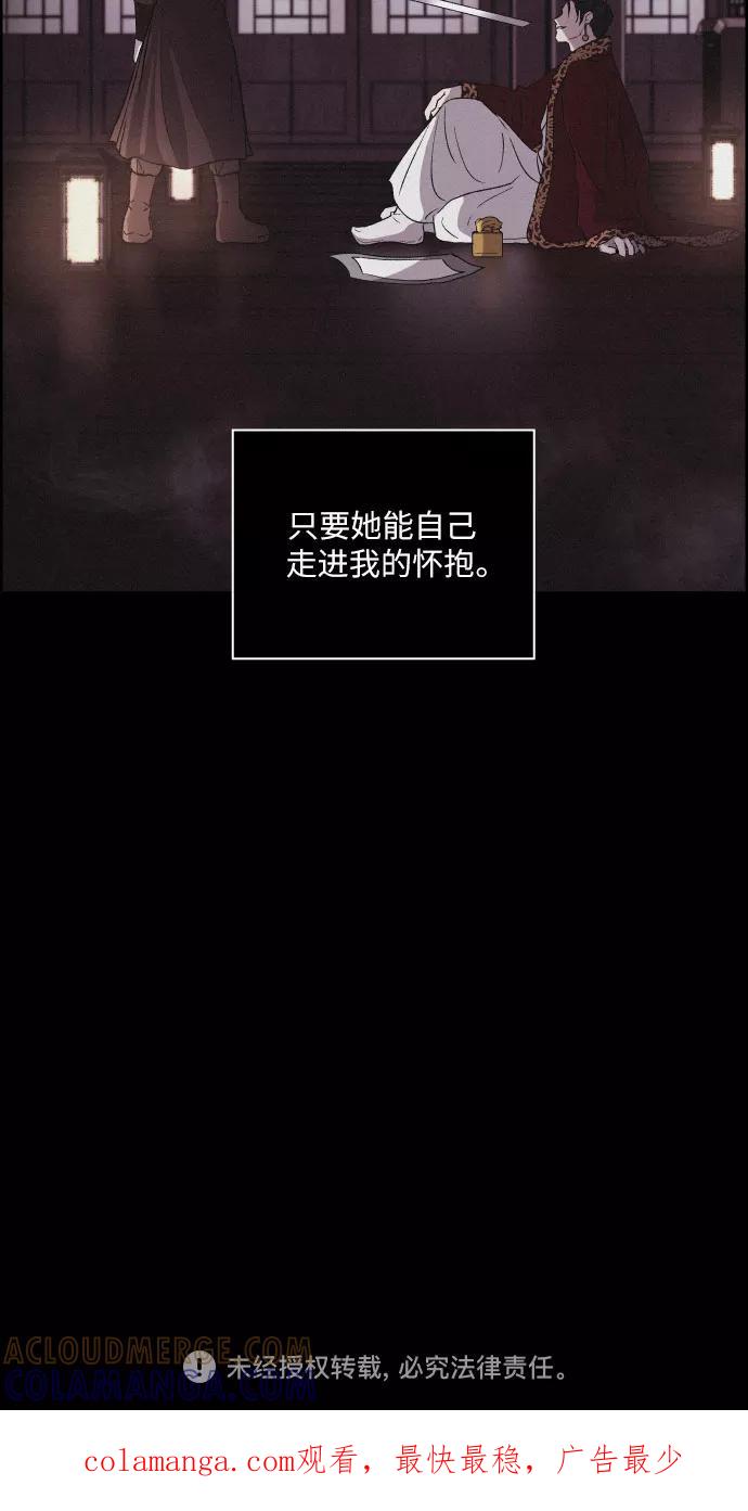 《幻像恋歌》[第40话] 黑心 第52页