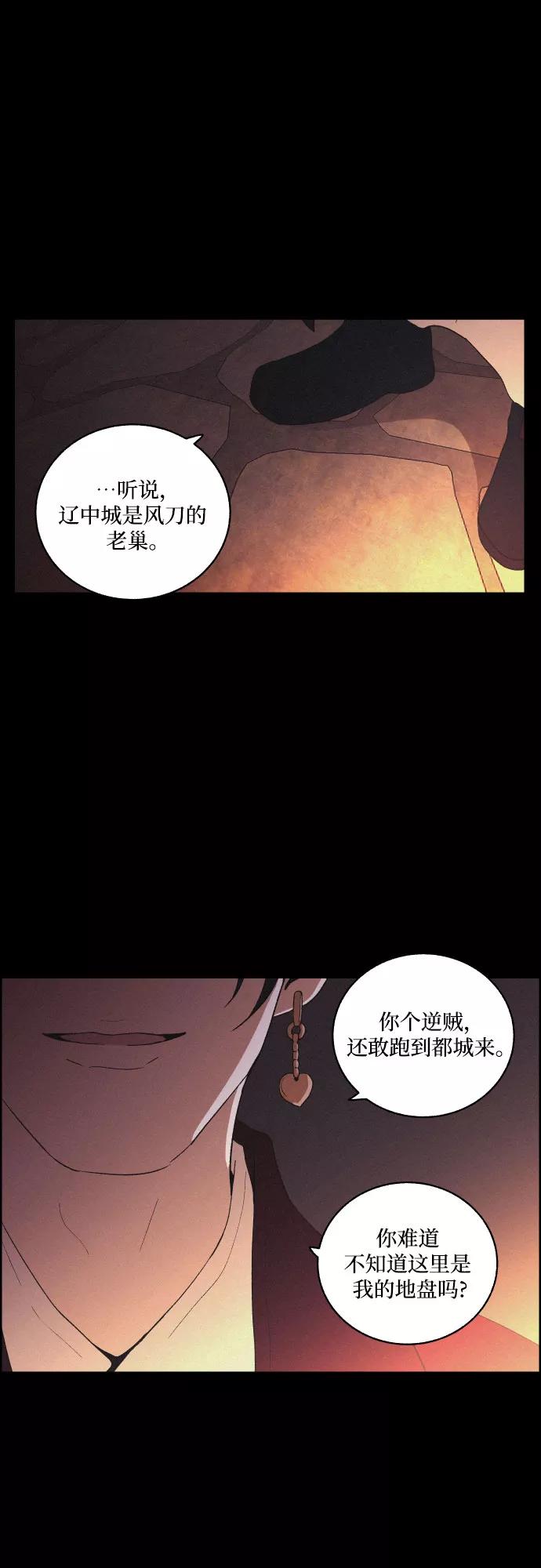 《幻像恋歌》[第40话] 黑心 第33页