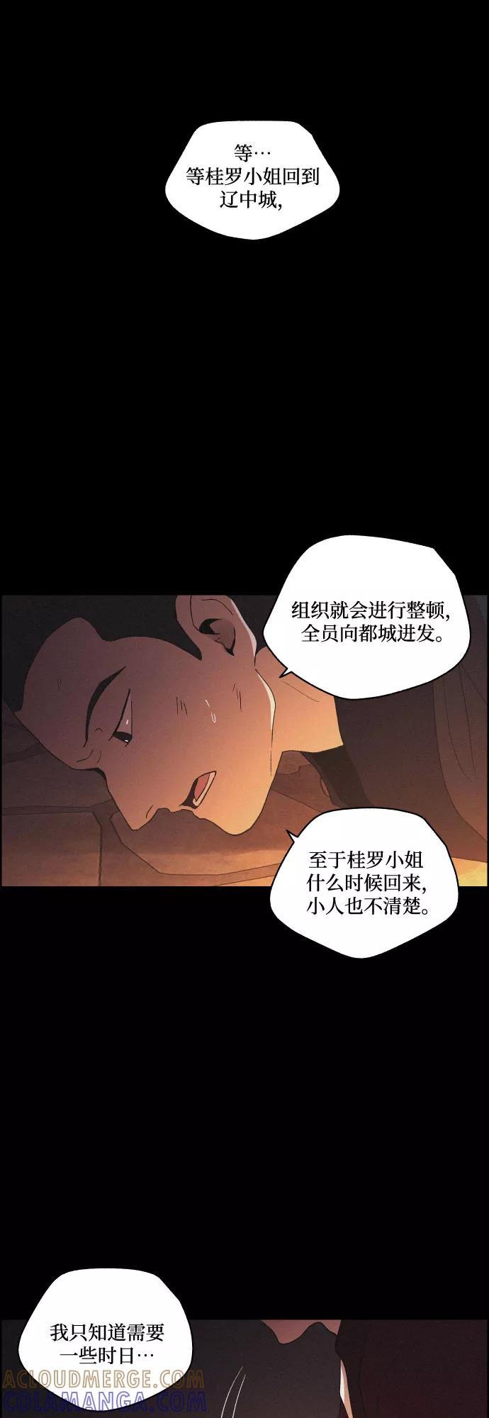 《幻像恋歌》[第40话] 黑心 第43页