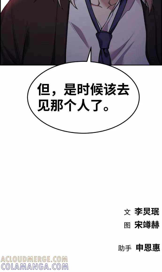 《我与鬼怪共存》第40话 第105页