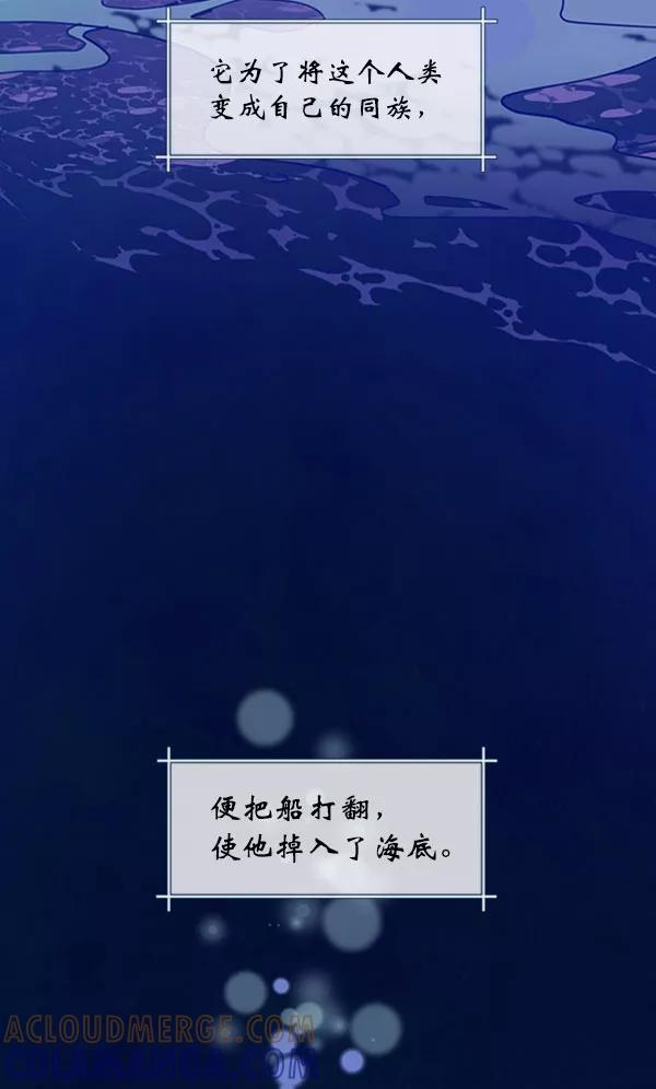 《恶魔的银杏》第39话 第16页