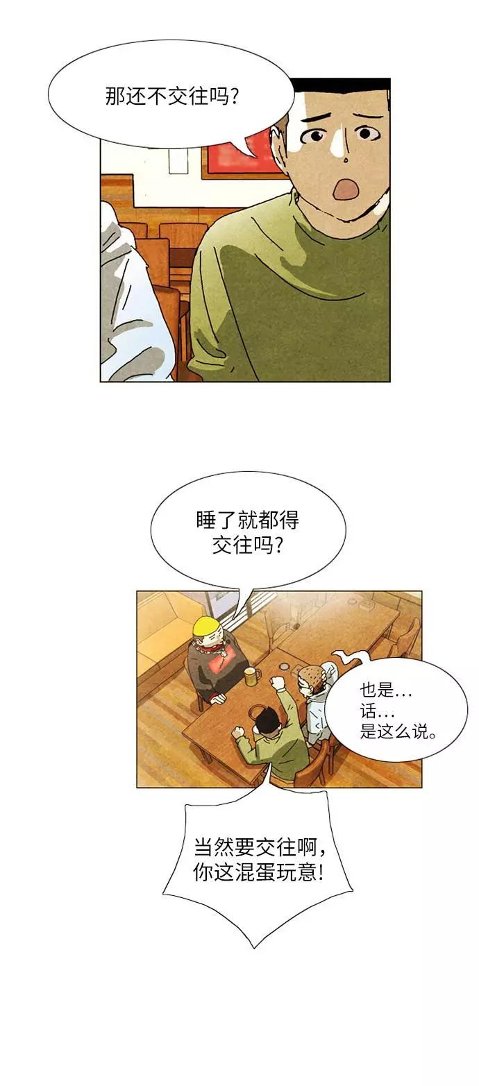 《我们曾经都怂过》[第2季] 第6话 第20页