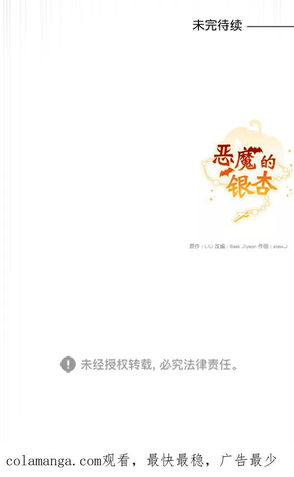 《恶魔的银杏》第39话 第63页