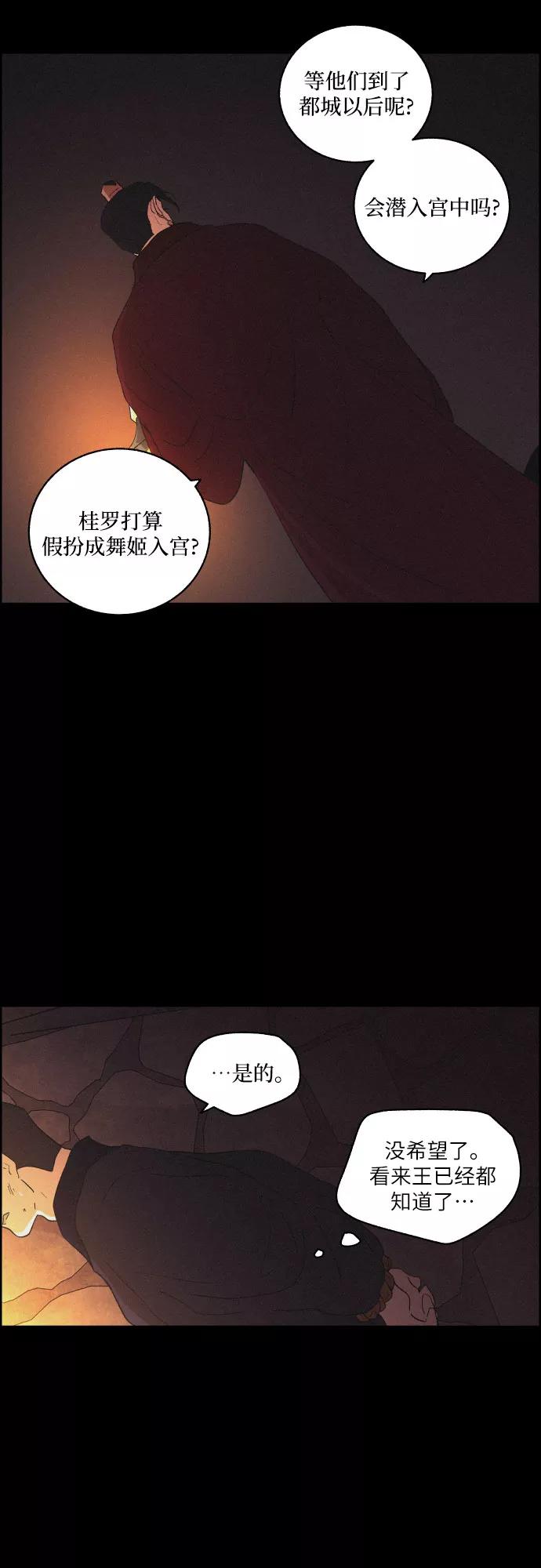 《幻像恋歌》[第40话] 黑心 第45页