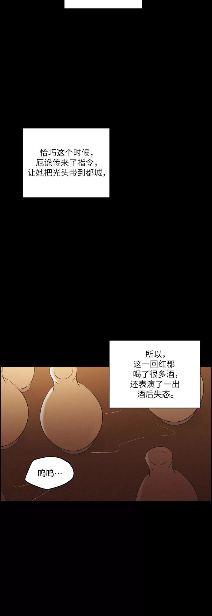 《幻像恋歌》[第40话] 黑心 第27页