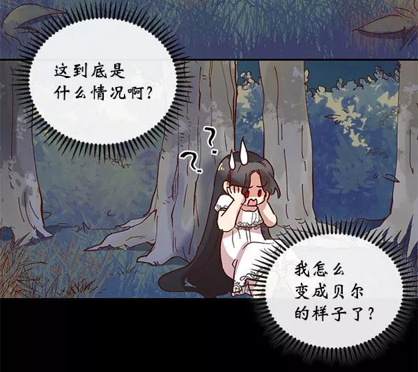 《恶魔的银杏》第39话 第36页