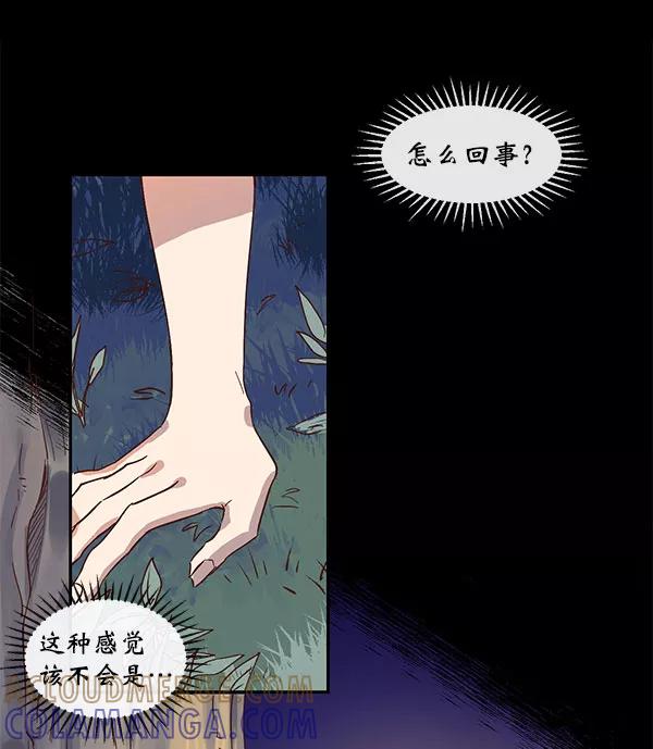 《恶魔的银杏》第39话 第34页