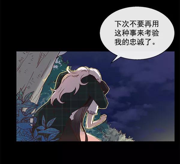 《恶魔的银杏》第39话 第41页