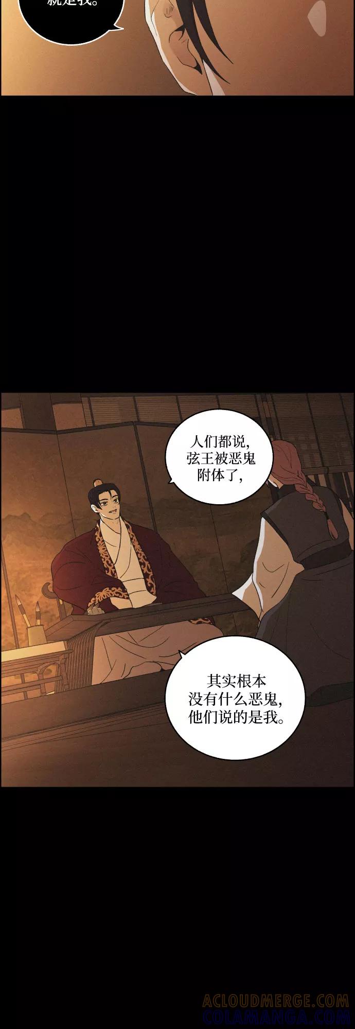 《幻像恋歌》[第40话] 黑心 第13页