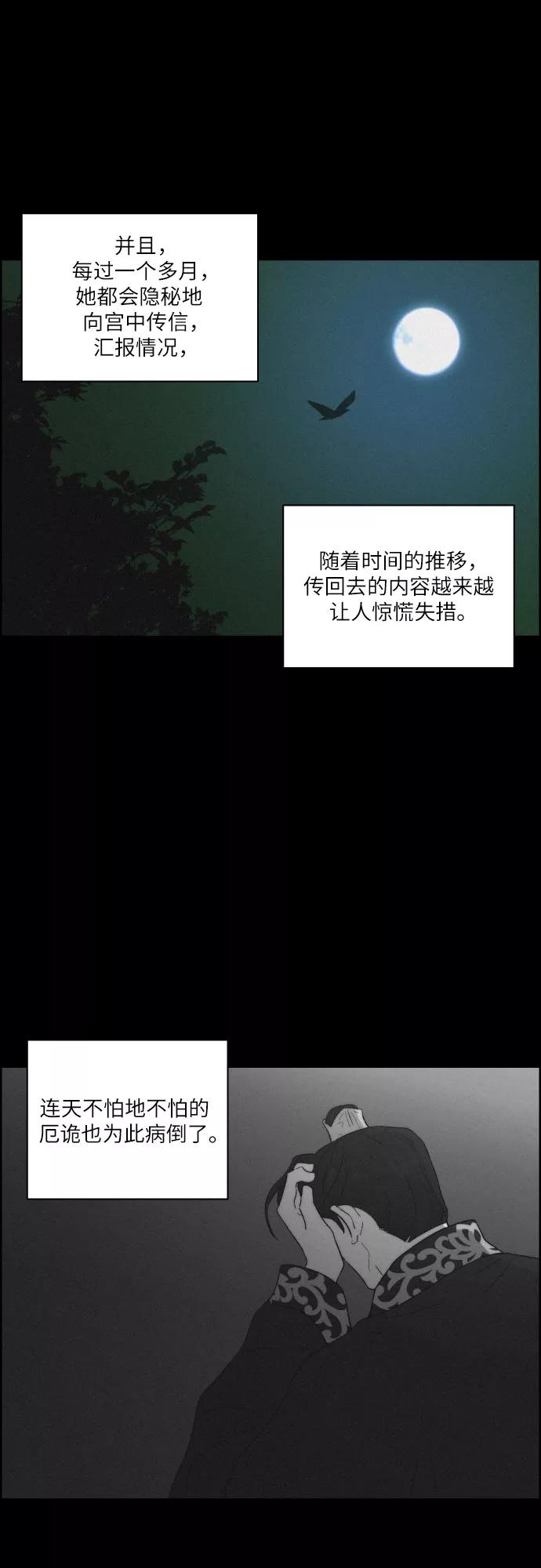 《幻像恋歌》[第40话] 黑心 第18页