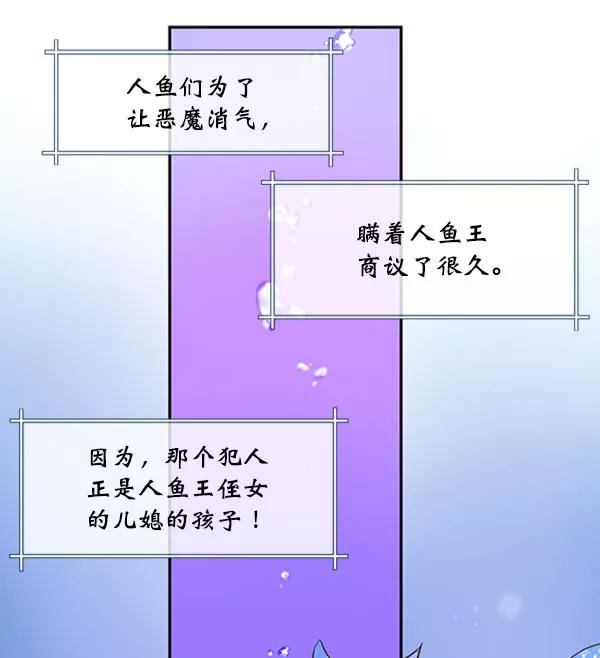 《恶魔的银杏》第39话 第23页