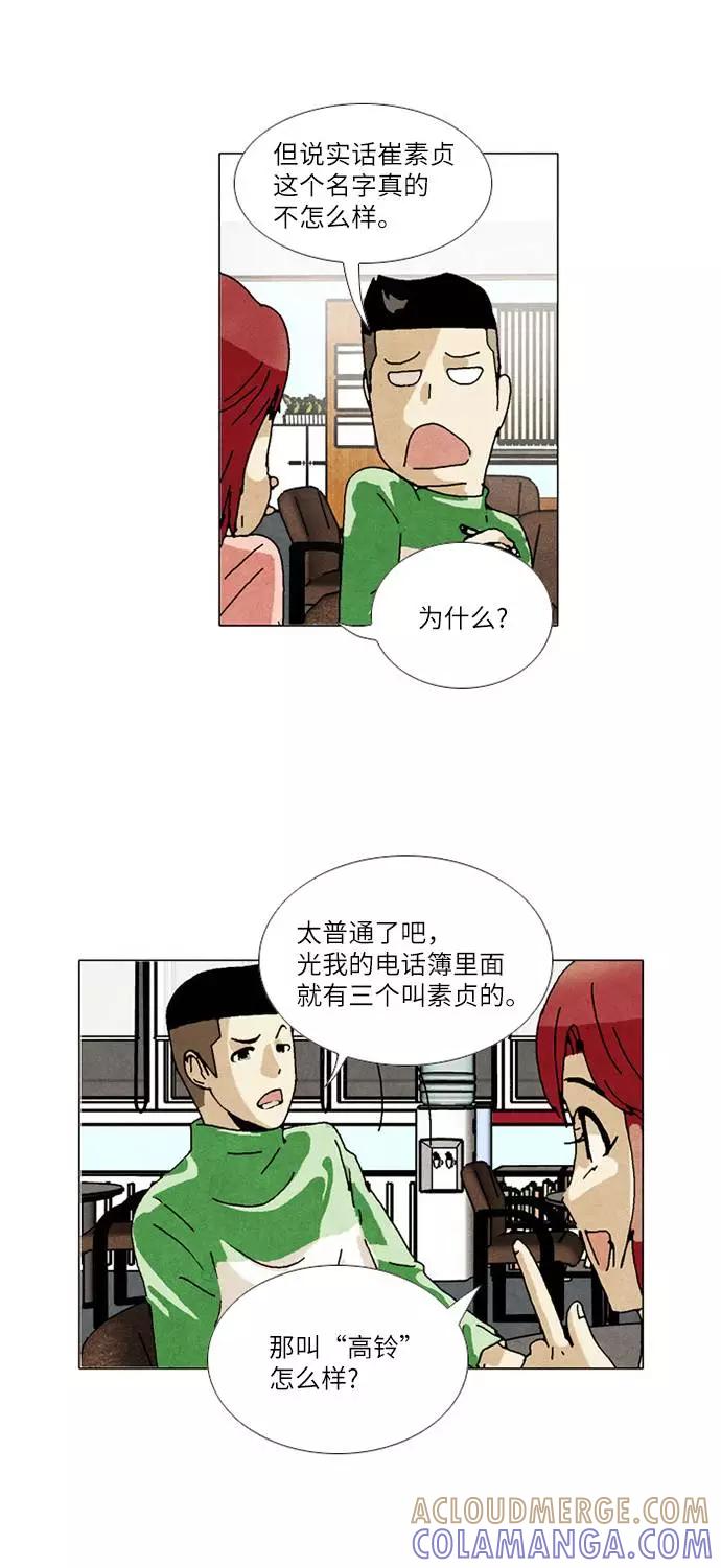 《我们曾经都怂过》[第2季] 第7话 第35页