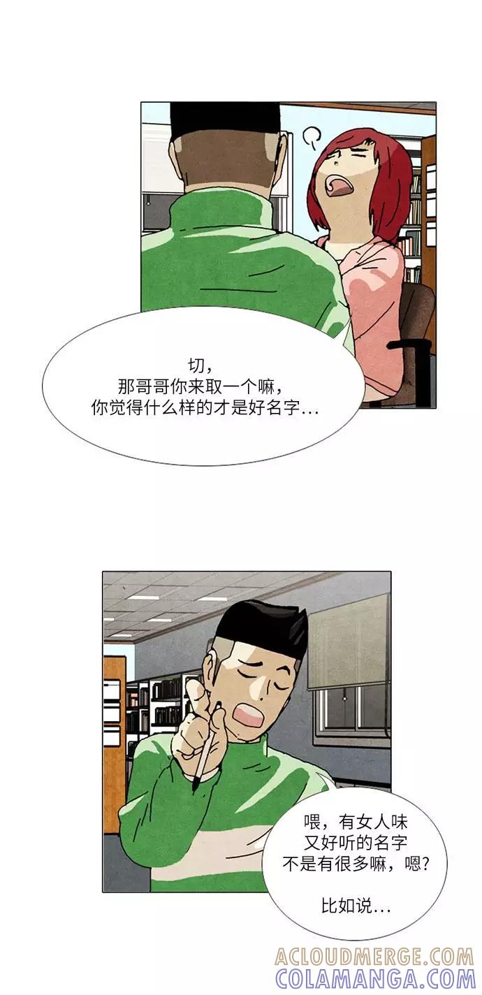 《我们曾经都怂过》[第2季] 第7话 第37页