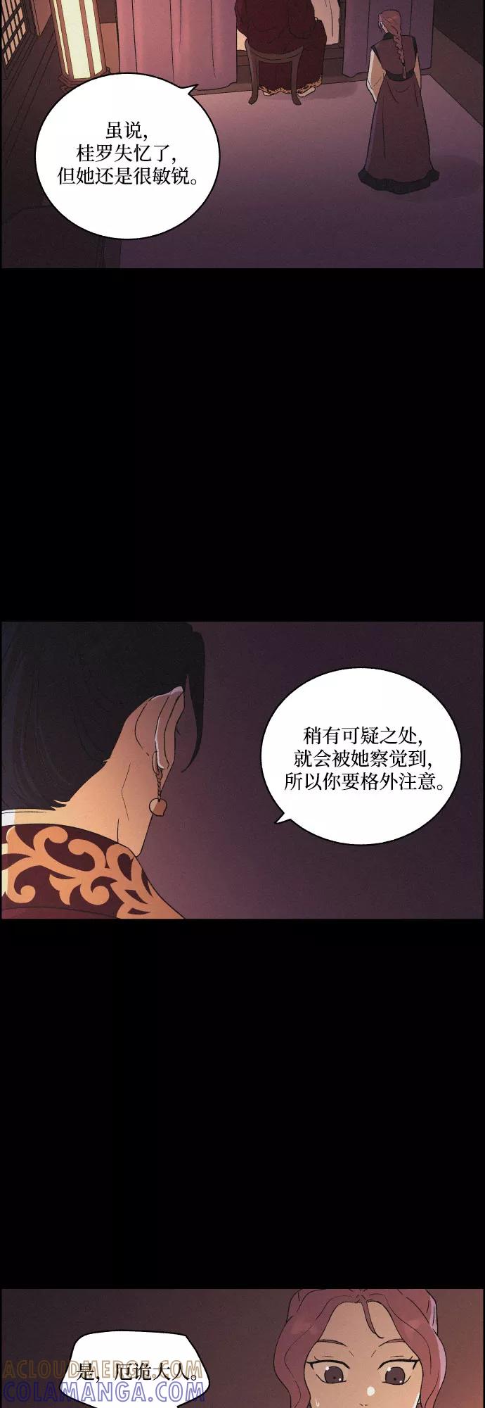 《幻像恋歌》[第41话] 我终于等到了你（1） 第25页