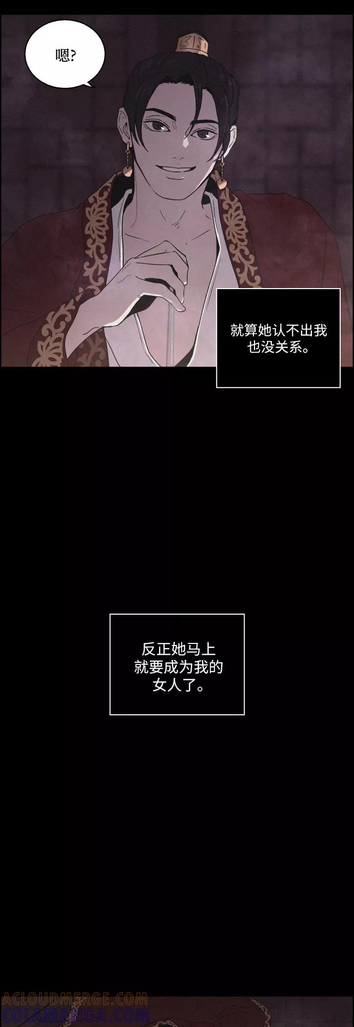 《幻像恋歌》[第41话] 我终于等到了你（1） 第19页