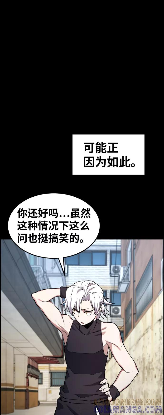 《我与鬼怪共存》第41话 第69页
