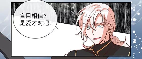 《恶魔的银杏》第40话 第26页