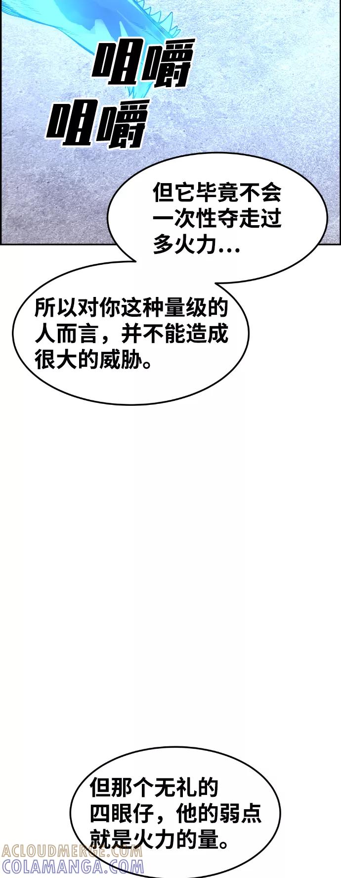《我与鬼怪共存》第41话 第33页