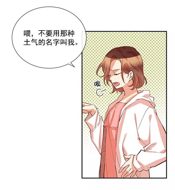 《恶魔的银杏》第40话 第48页