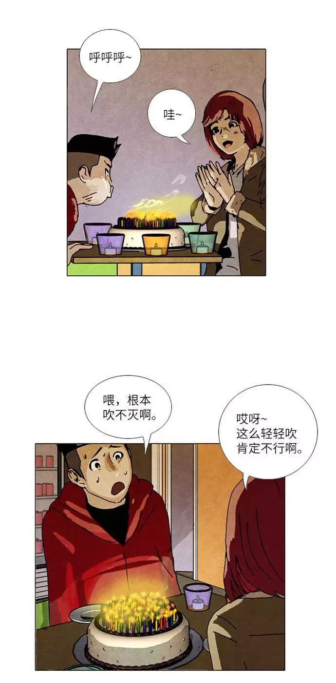 《我们曾经都怂过》[第2季] 第7话 第12页