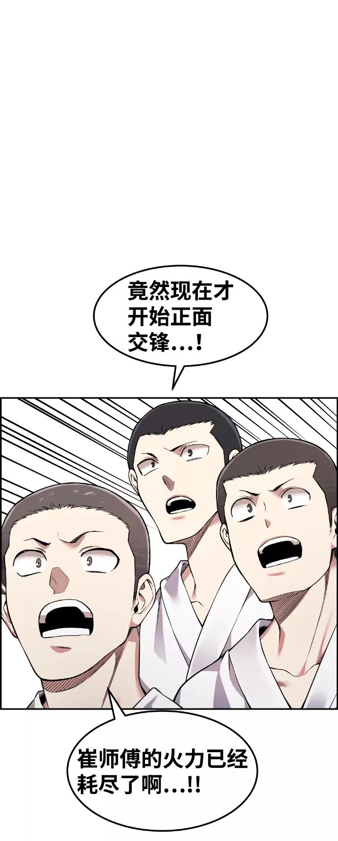 《我与鬼怪共存》第41话 第78页