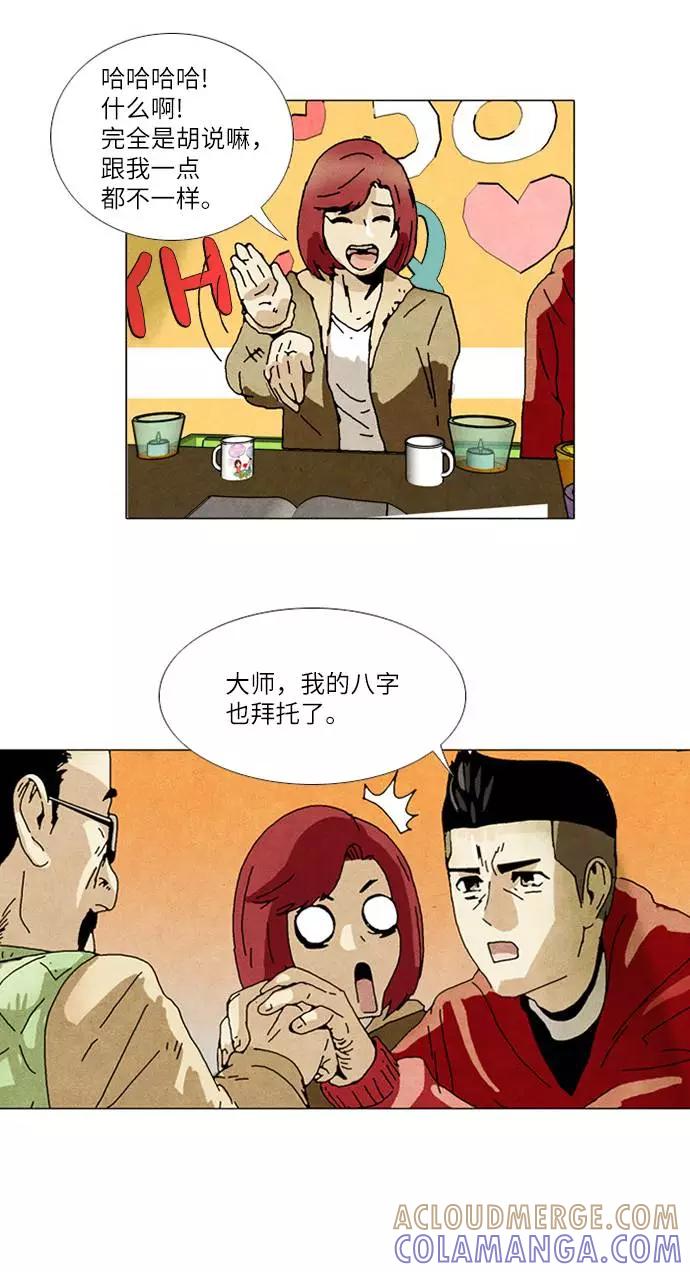 《我们曾经都怂过》[第2季] 第7话 第23页