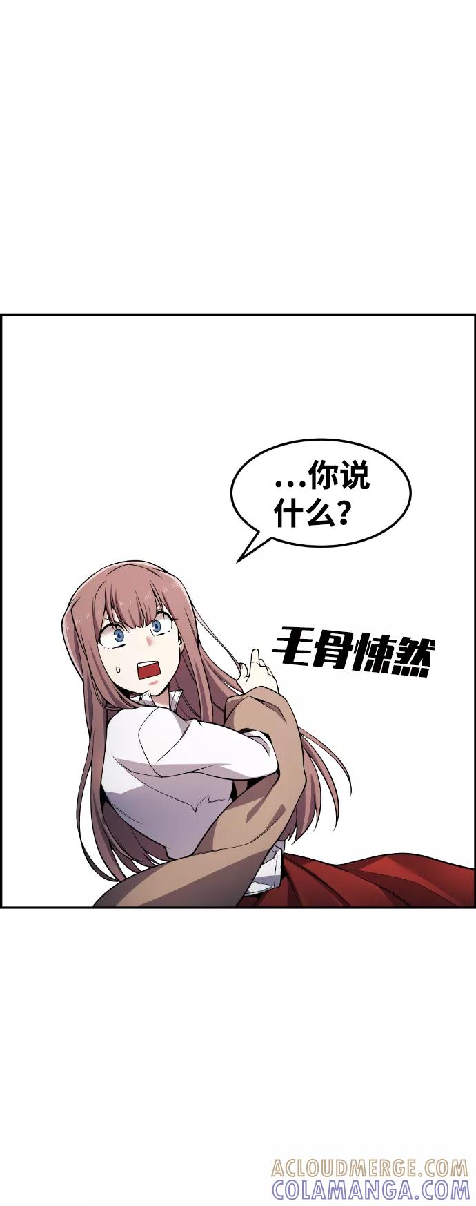 《我与鬼怪共存》第41话 第81页