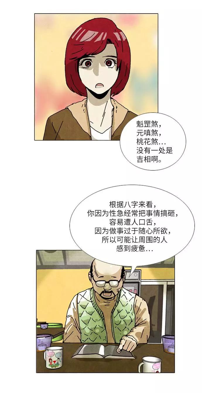 《我们曾经都怂过》[第2季] 第7话 第22页