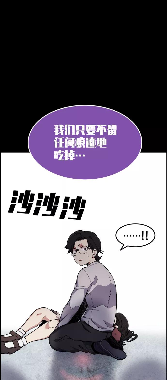 《我与鬼怪共存》第41话 第58页