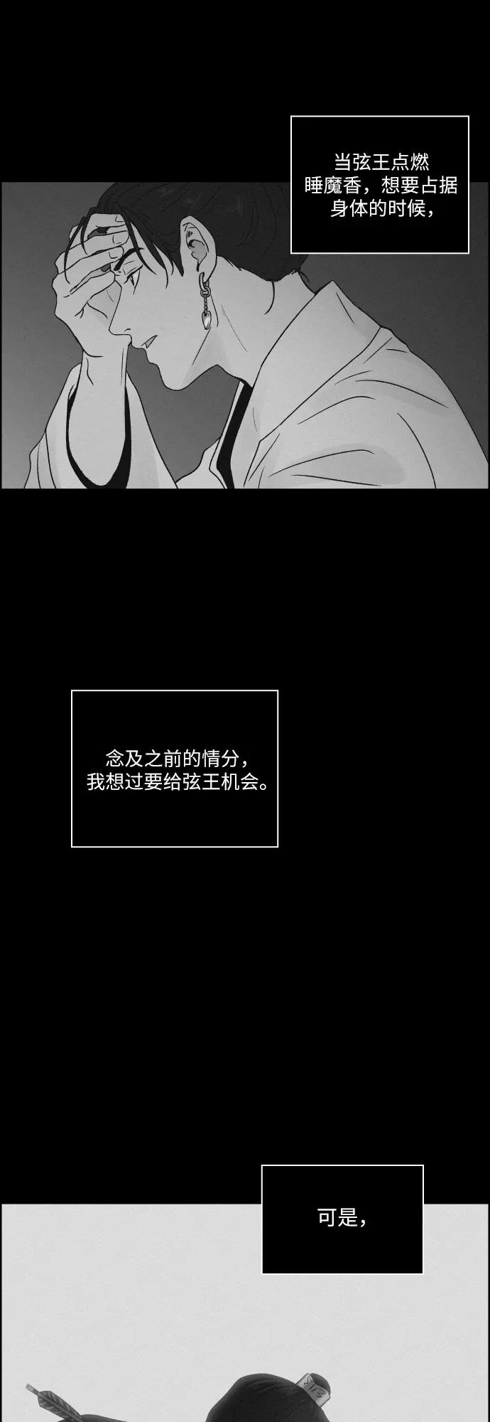 《幻像恋歌》[第41话] 我终于等到了你（1） 第30页