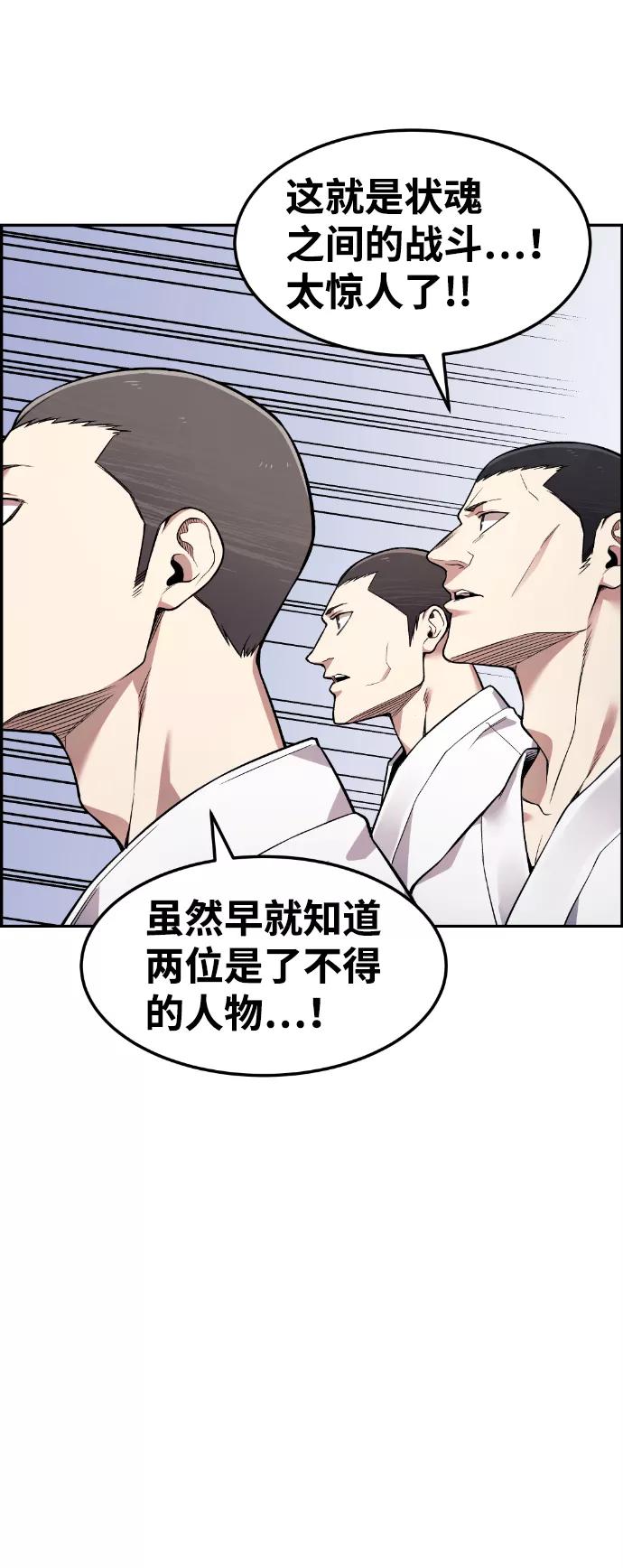 《我与鬼怪共存》第41话 第23页