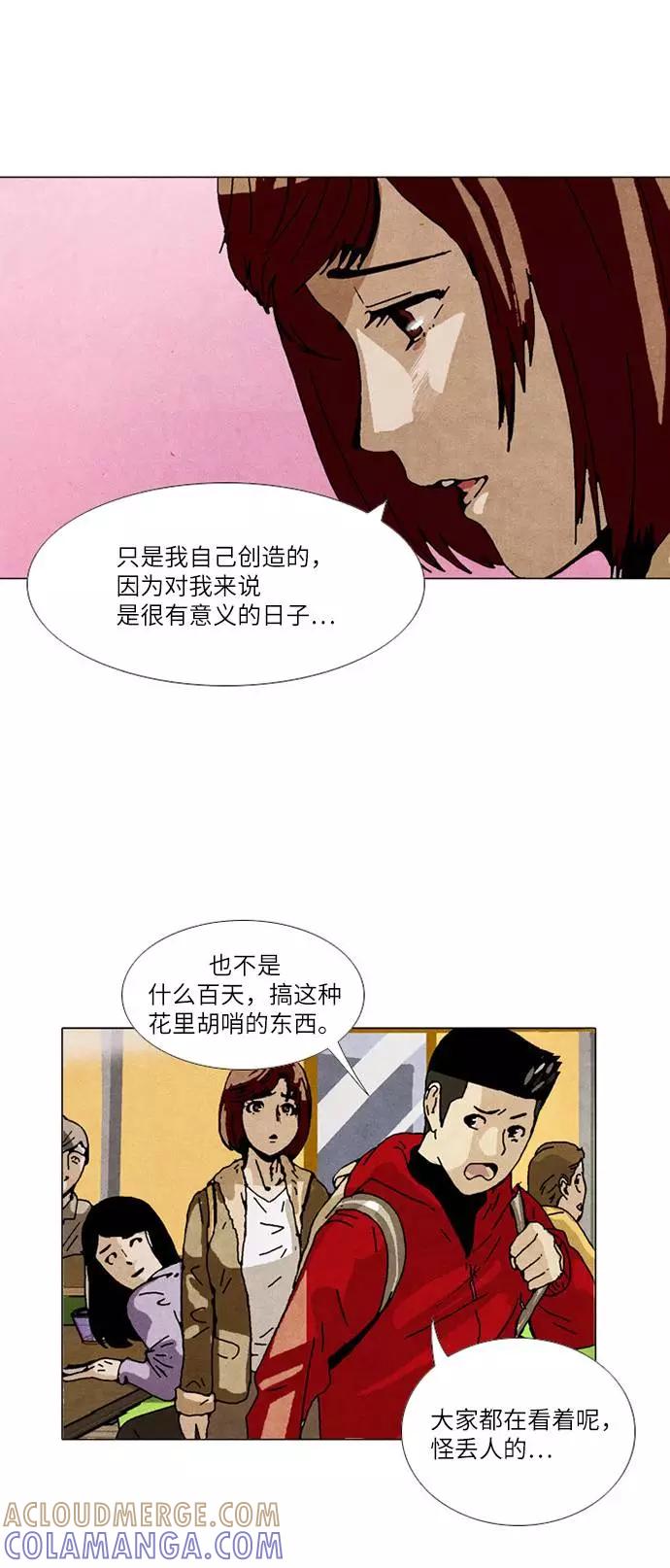 《我们曾经都怂过》[第2季] 第7话 第5页