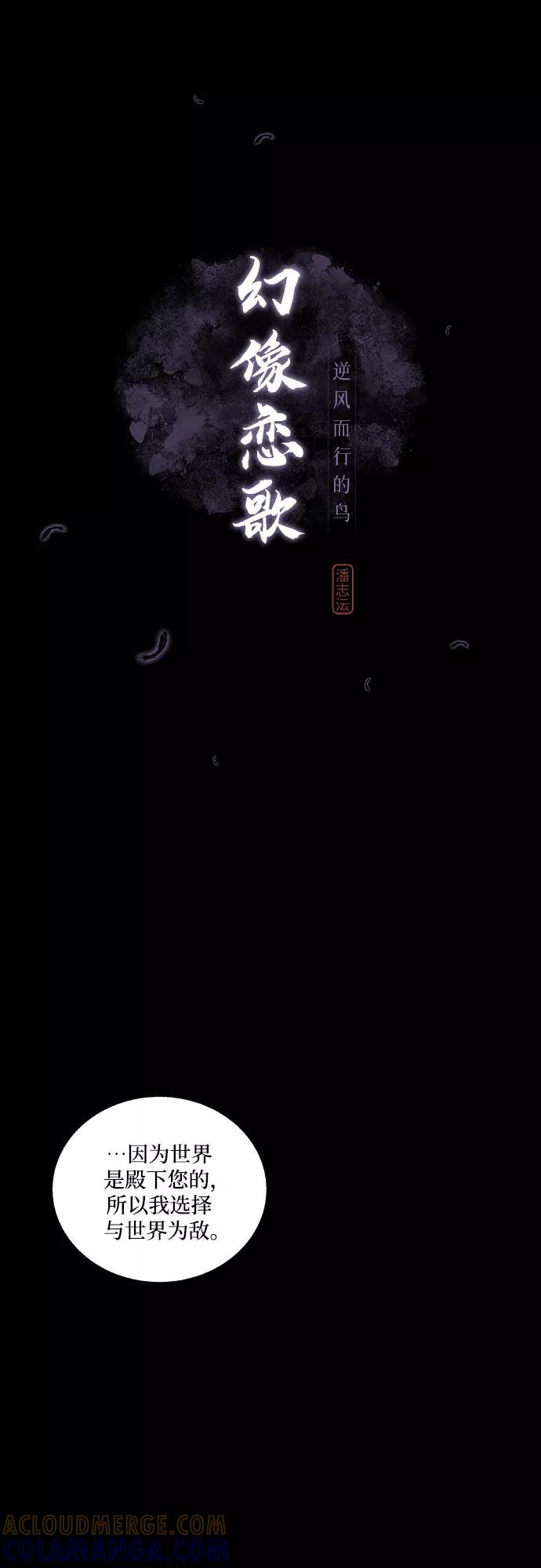 《幻像恋歌》[第41话] 我终于等到了你（1） 第13页