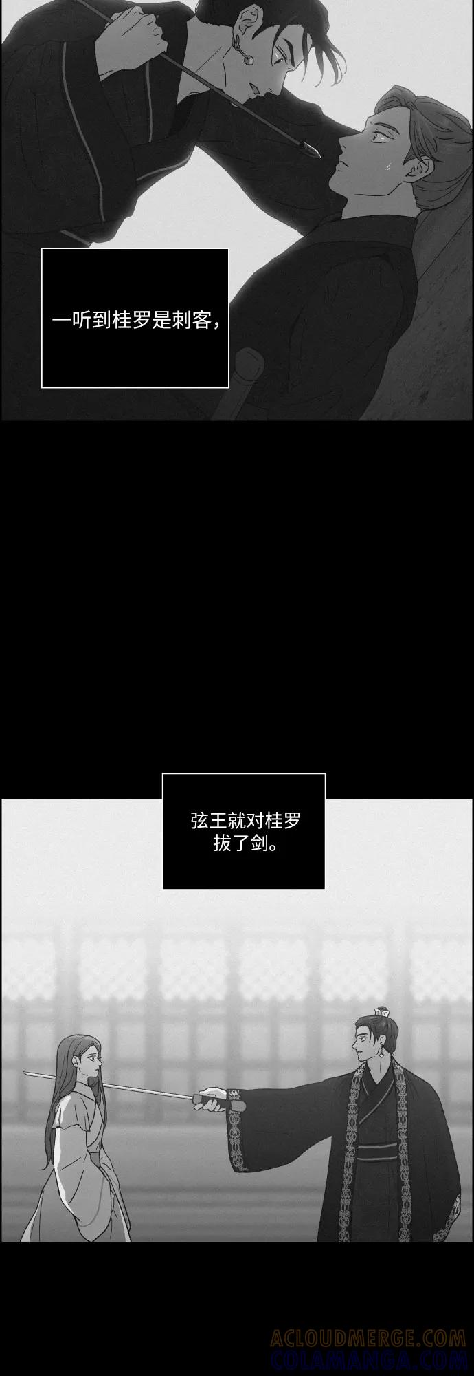 《幻像恋歌》[第41话] 我终于等到了你（1） 第31页