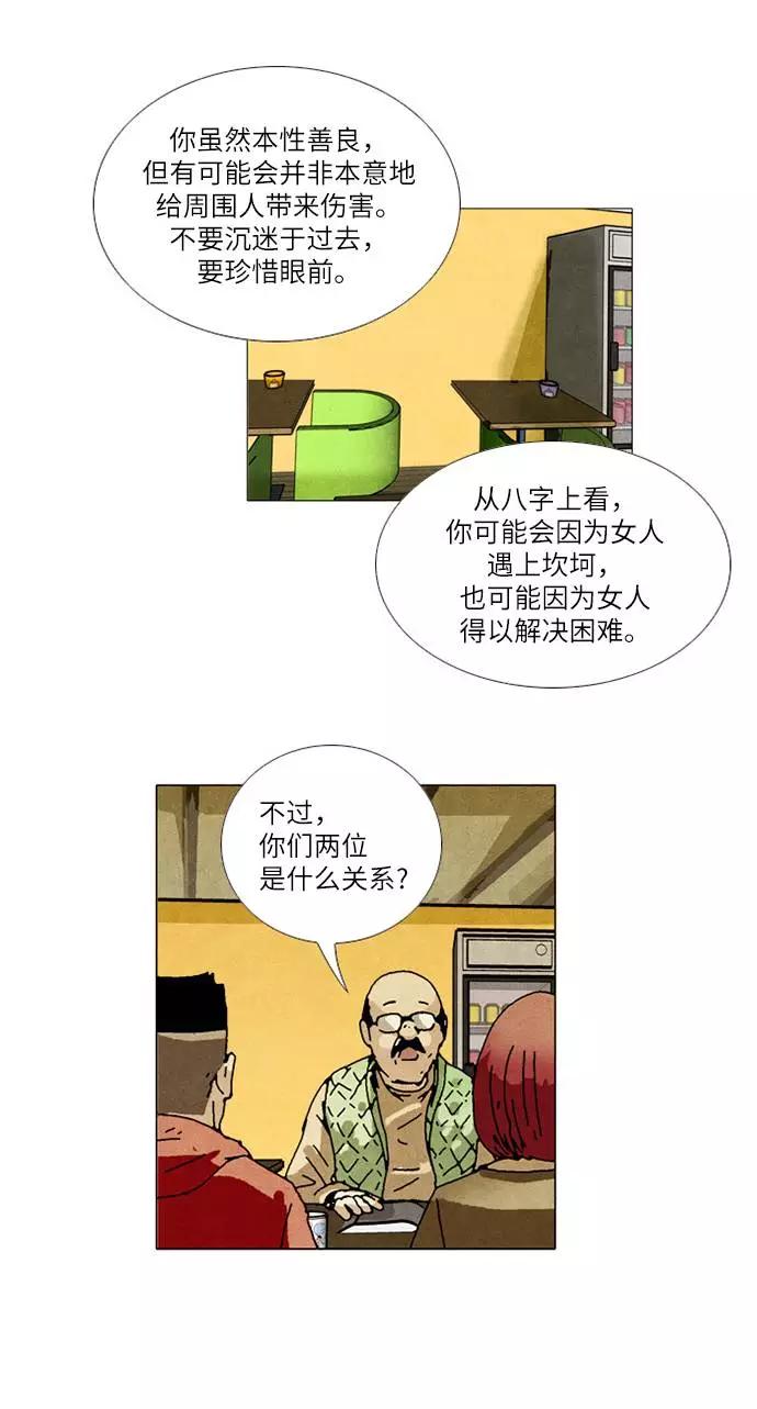 《我们曾经都怂过》[第2季] 第7话 第24页