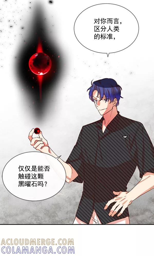 《恶魔的银杏》第40话 第16页