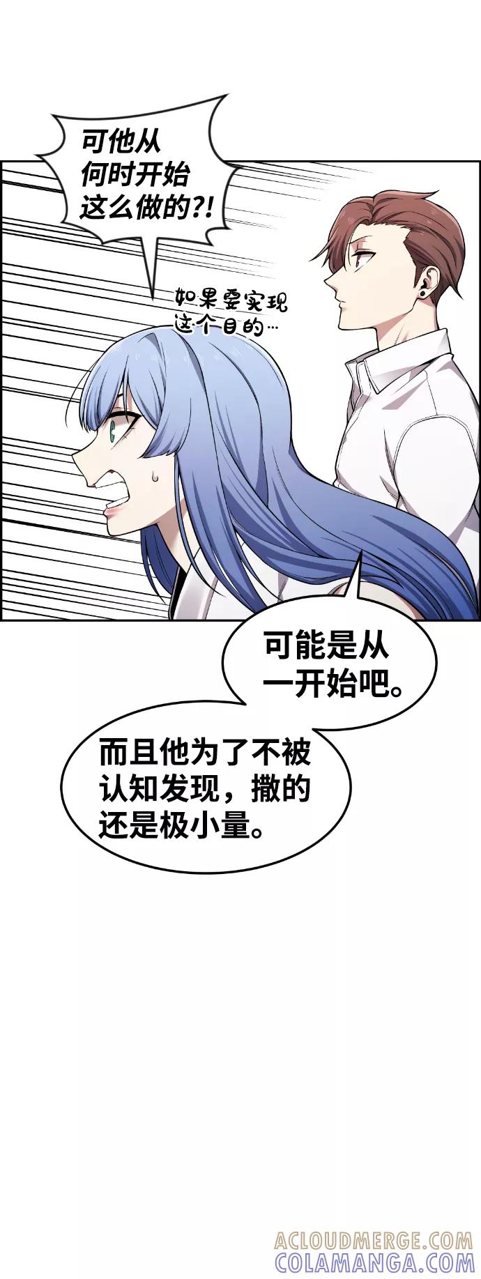 《我与鬼怪共存》第41话 第89页