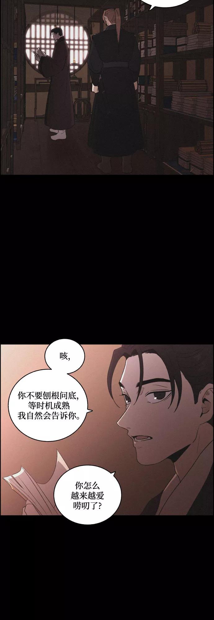 《幻像恋歌》[第41话] 我终于等到了你（1） 第2页