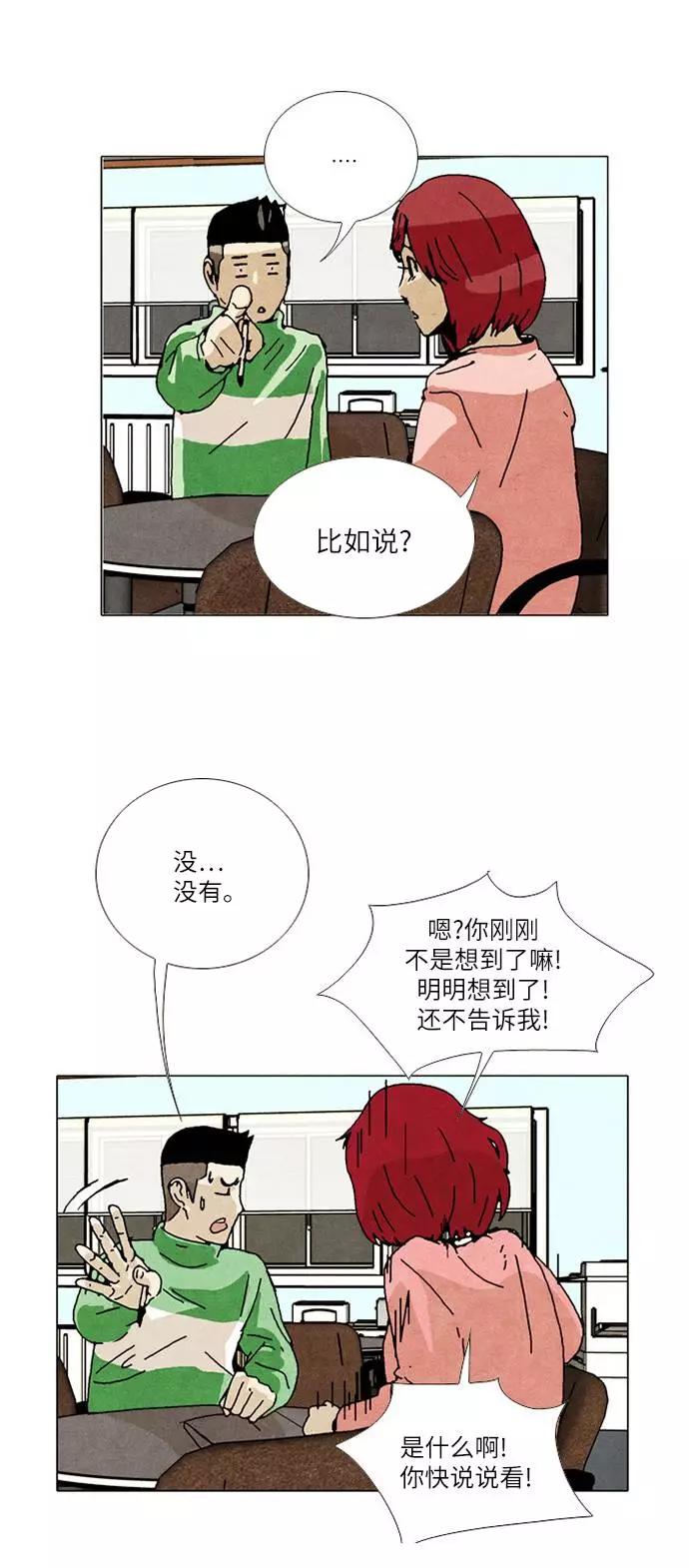《我们曾经都怂过》[第2季] 第7话 第38页