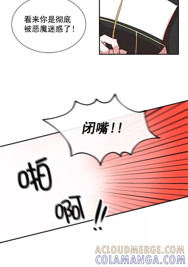 《恶魔的银杏》第40话 第22页