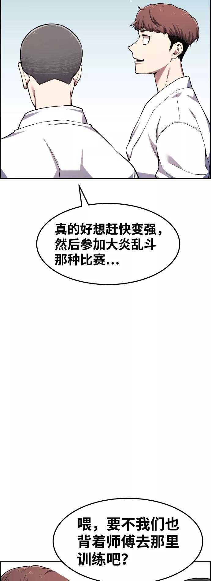 《我与鬼怪共存》第41话 第106页